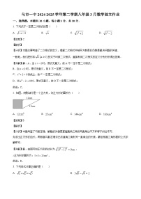 新疆乌鲁木齐市第一中学2024-2025学年八年级下学期第一次月考 数学试卷（3月）（含解析）