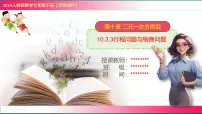 人教版（2024）七年级下册（2024）实际问题与二元一次方程组教学ppt课件