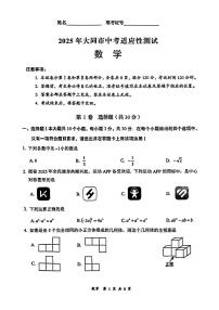 山西大同市2025年中考一模数学试卷