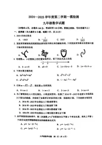 2025年江苏省徐州市九年级中考一模数学试题