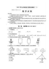 2025年哈尔滨市南岗区中考二模数学试卷和答案