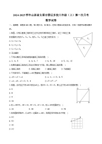 山西省太原市晋源区多校2024-2025学年八年级上学期第一次月考数学试卷(含答案)