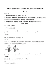 四川省泸州高级中学校2024-2025学年七年级上学期1月期末数学试卷(含解析)