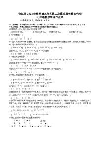 四川省泸州市合江县第五片区2024-2025学年七年级上学期第二次联考数学试卷(含答案)