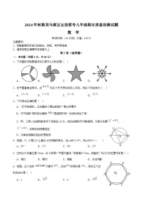 四川省泸州市龙马潭区五校联考2025届九年级上学期1月期末考试数学试卷(含答案)