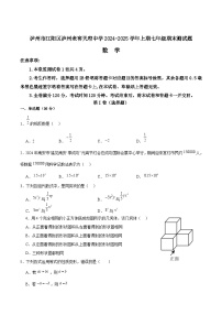 四川省泸州市泸州老窖天府中学2024-2025学年七年级上学期1月期末数学试卷(含答案)