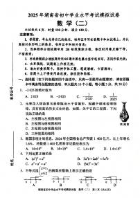 2025年湖南省初中学业水平考试模拟试卷数学（二）