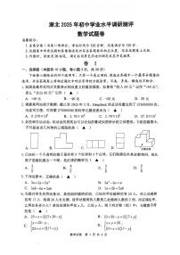 2025浙江湖州 九年级中考数学一模试卷