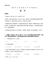 江苏省宿迁市2025年中考数学模拟预测卷（含解析）