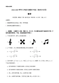2024-2025学年八年级下学期数学期中测试（浙江杭州市专用）（含答案）