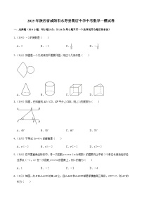 2025年陕西省咸阳市永寿县蒿店中学中考数学一模试卷