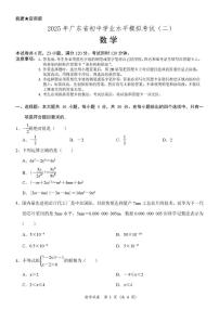 2025年广东阳江中考二模数学试卷（含答案）