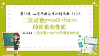 初中数学二次函数说课课件ppt