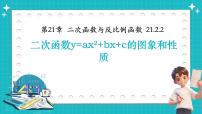 初中数学沪科版（2024）九年级上册二次函数图文课件ppt
