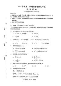 上海市闵行区2024学年第二学期期中考试八年级数学试卷