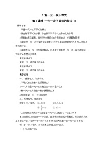 华东师大版（2024）七年级下册三元一次方程组及其解法第1课时教学设计