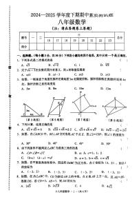 河南省驻马店市汝南县2024-2025学年八年级下学期4月期中数学试题