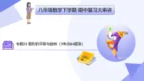 专题03 图形的平移与旋转(3大考点&4大题型剖析)2025学年八年级数学下学期期中考点大串讲(北师大版)课件
