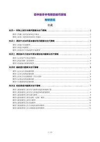 2025年中考数学解题技巧策略练习含答案-中考数学专题