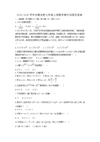 2024-2025学年安徽合肥七年级上册数学期中试卷及答案