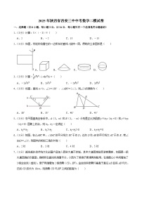 2025年陕西省西安三中中考数学二模试卷【含答案】