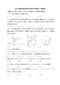2025年陕西省西安市长安区中考数学一模试卷【含答案】