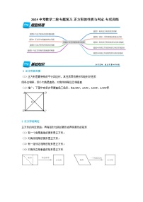 2025中考数学二轮专题复习-正方形的性质与判定-专项训练【含答案】