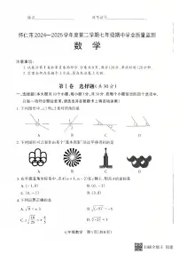 山西省朔州市怀仁市2024-2025学年七年级下学期4月期中考试数学试题