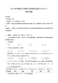 【2025届上海初三数学二模】2025届上海市普陀区初三数学二模试卷