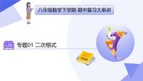 专题01 二次根式（5大常考点+七大题型突破+4易错剖析）2025学年八年级数学下学期期中考点大串讲（沪科版）课件