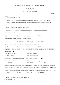 2025年上海市黄浦区初三二模数学试卷和参考答案