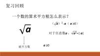 北师大版（2024）八年级上册二次根式图片ppt课件