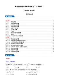 2025《初中数学•期中压轴易错题19大专题》七年级下册试题（含答案）(苏科版)