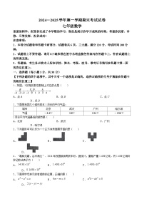河南省濮阳市2024-2025学年七年级上学期1月期末考试数学试卷(含答案)