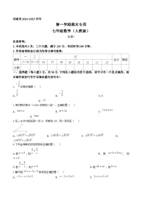 河南省信阳市浉河区9校联考2024-2025学年七年级上学期第三次月考(期末模拟)数学试卷(含答案)
