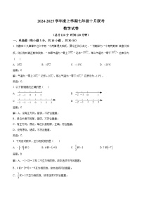 湖北省十三校2024-2025学年七年级上学期10月月考数学试卷(含解析)