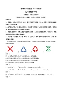 湖北省孝感市八校2025届九年级上学期12月月考数学试卷(含解析)