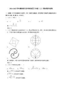 湖南省长沙市雨花区2024-2025学年八年级上学期期末考试数学试卷(含解析)