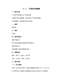 人教版（2024）七年级下册（2024）不等式及其解集教案及反思