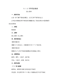 初中数学人教版（2024）七年级下册（2024）不等式的性质第2课时教案及反思