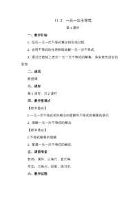 人教版（2024）七年级下册（2024）一元一次不等式第1课时教学设计及反思