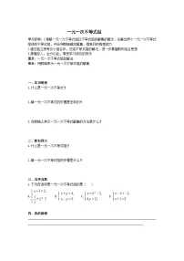 数学七年级下册（2024）一元一次不等式组学案设计