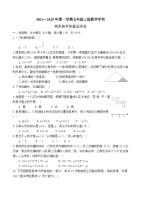 广东省湛江市徐闻县2024-2025学年七年级上学期1月期末教学质量监测数学试卷(含答案)