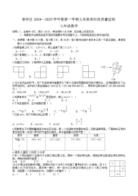 广东省珠海市2024-2025学年七年级上学期1月期末考试数学试卷(含答案)