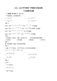 河北省秦皇岛市昌黎县2024-2025学年七年级上学期1月期末考试数学试卷(含解析)