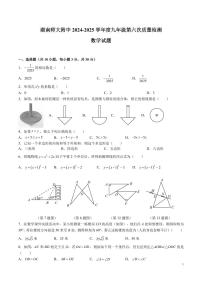 9-2024-2025-2湖南师大附中本部九年级期中考试数学试卷
