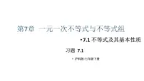 初中数学沪科版（2024）七年级下册（2024）不等式及其基本性质教学ppt课件