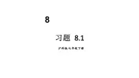 初中数学沪科版（2024）七年级下册（2024）幂的运算教学ppt课件