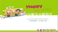 初中数学沪科版（2024）七年级下册（2024）因式分解教学ppt课件