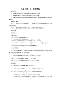 华东师大版（2024）七年级下册二元一次方程组的解法教学设计